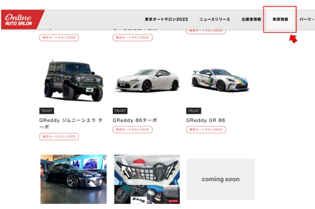 東京オートサロン2022展示車両