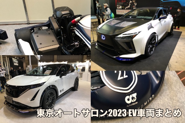EV時代到来!東京オートサロン2023で展示されたEV車両まとめ